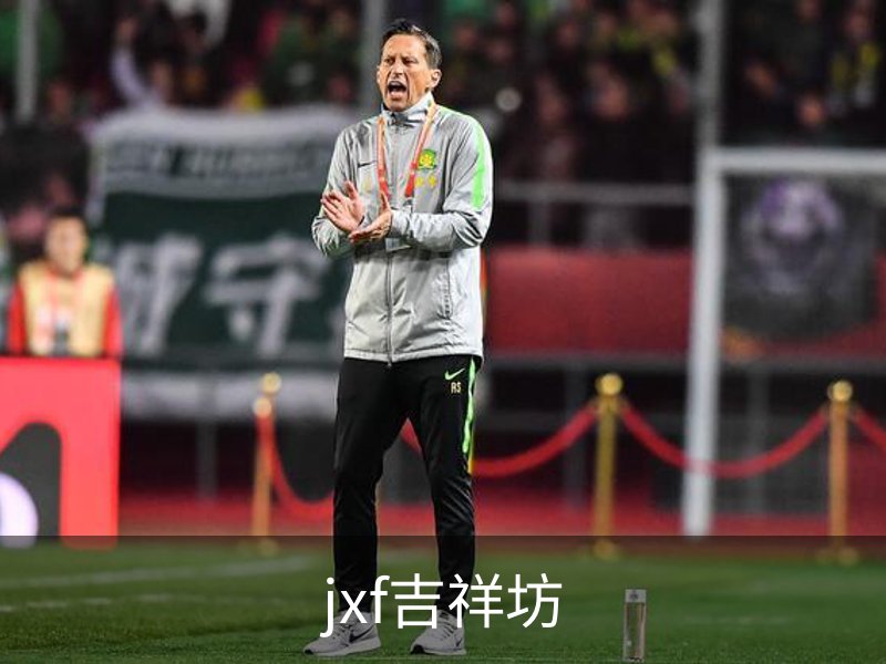 jxf吉祥坊介绍